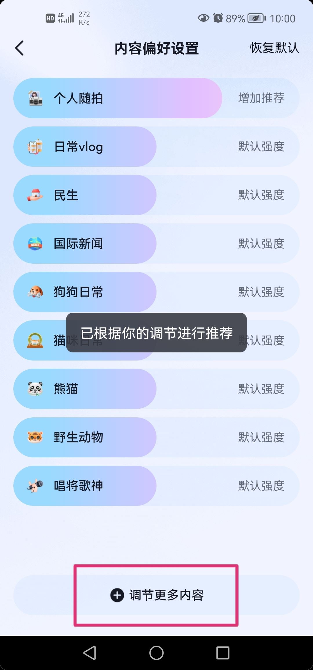 抖音看美女怎么調(diào)偏好設(shè)置？