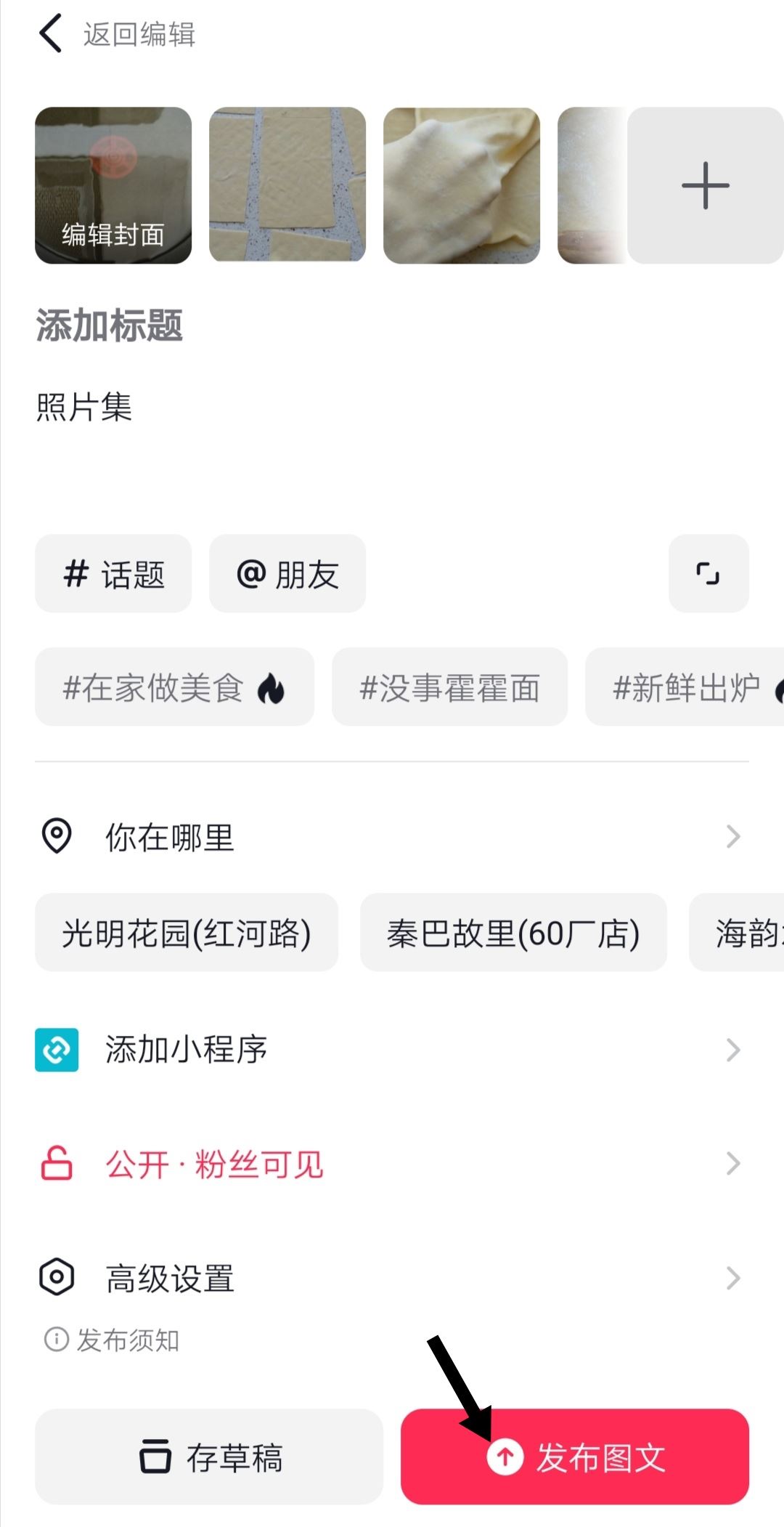 抖音怎么制作照片集？