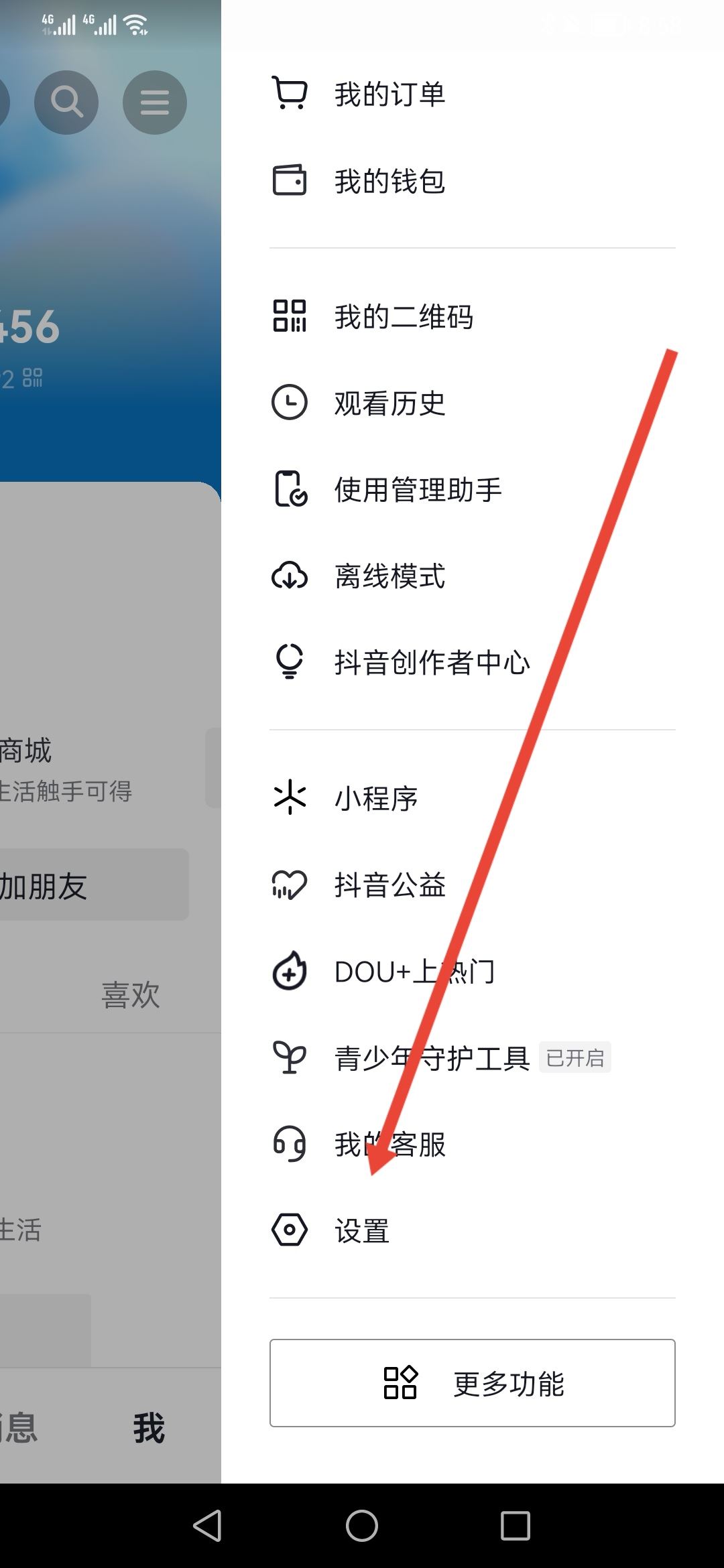 抖音訪客怎么不讓對(duì)方看到？