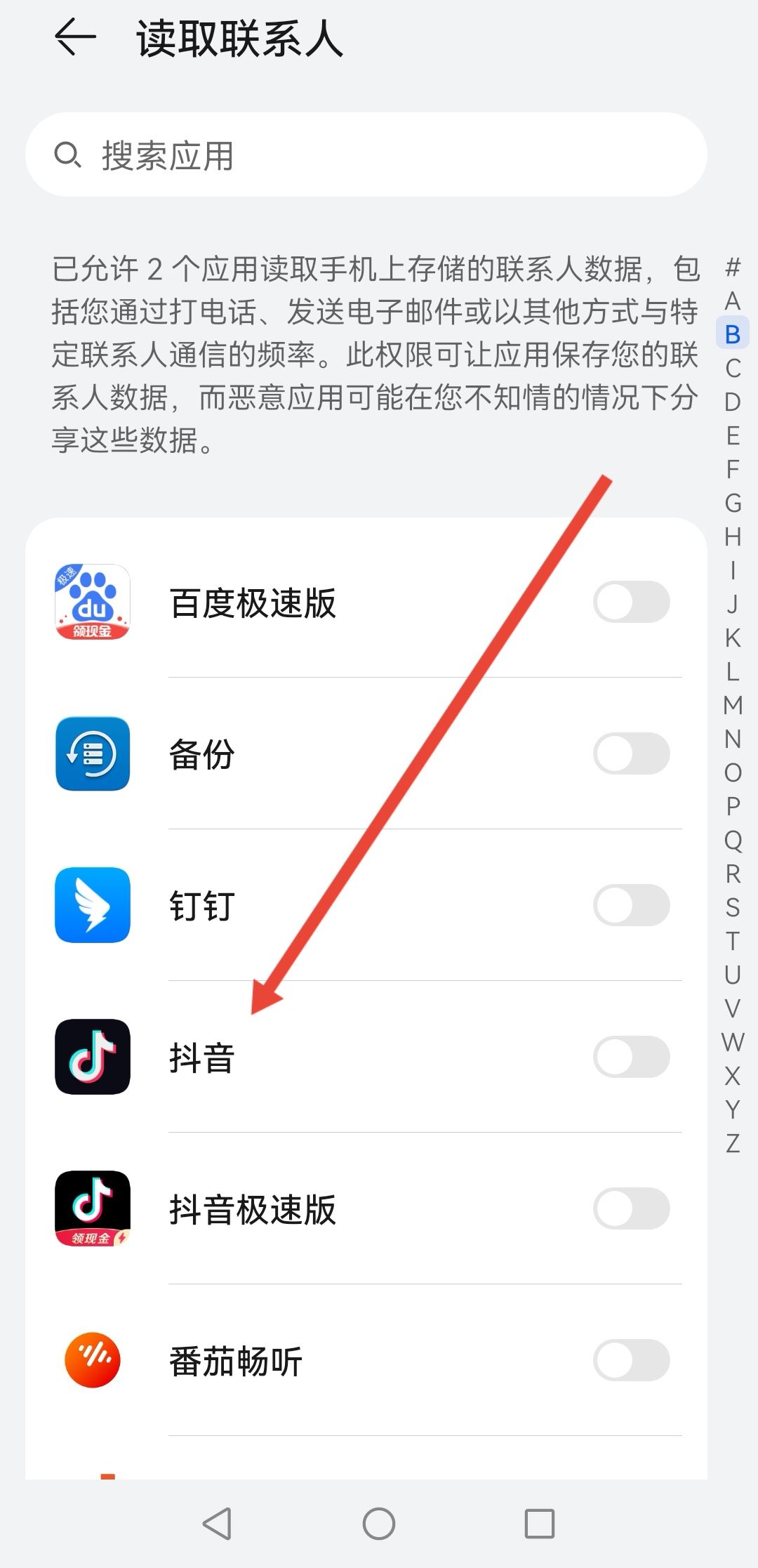 抖音通訊錄怎么開通權(quán)限？