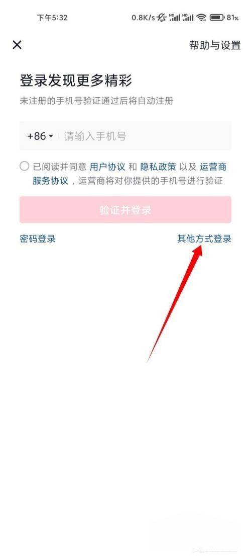 如何用QQ登錄抖音？