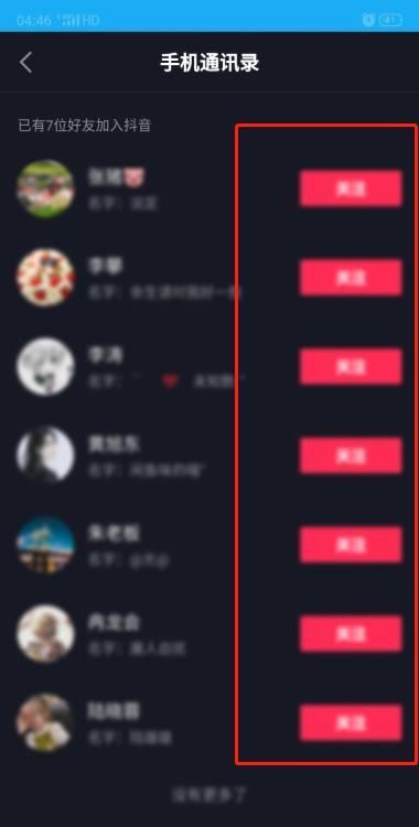 手機(jī)號怎么加抖音好友？