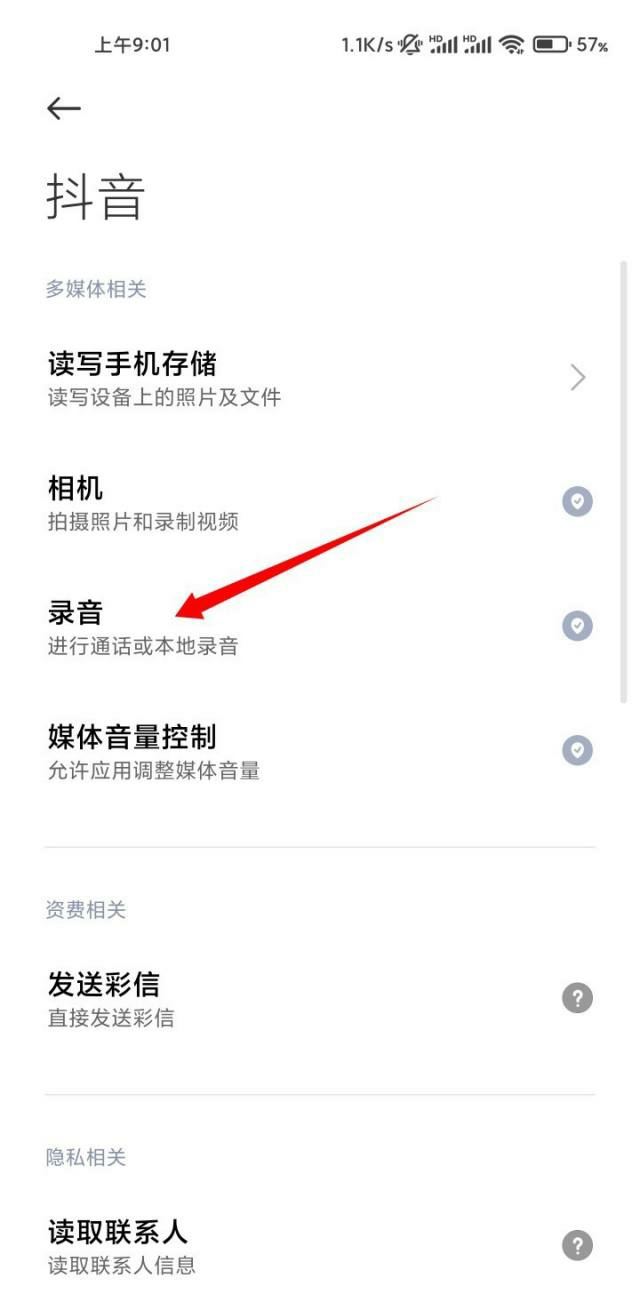 抖音拍視頻怎么打開麥克風(fēng)？