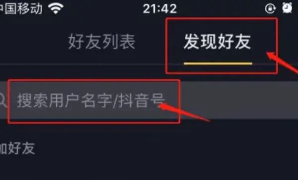 怎么找微信好友抖音？