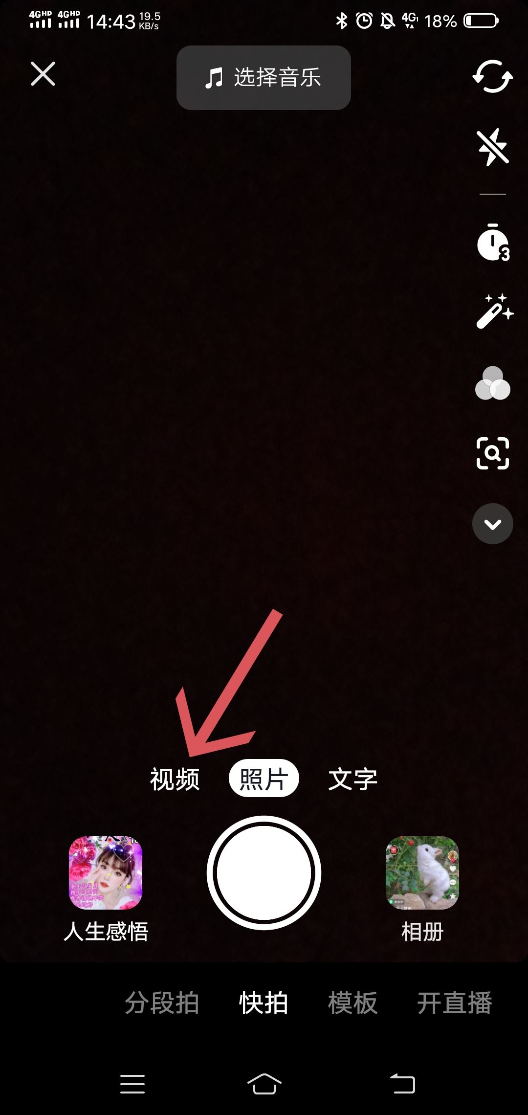 抖音極速版視頻怎么做？