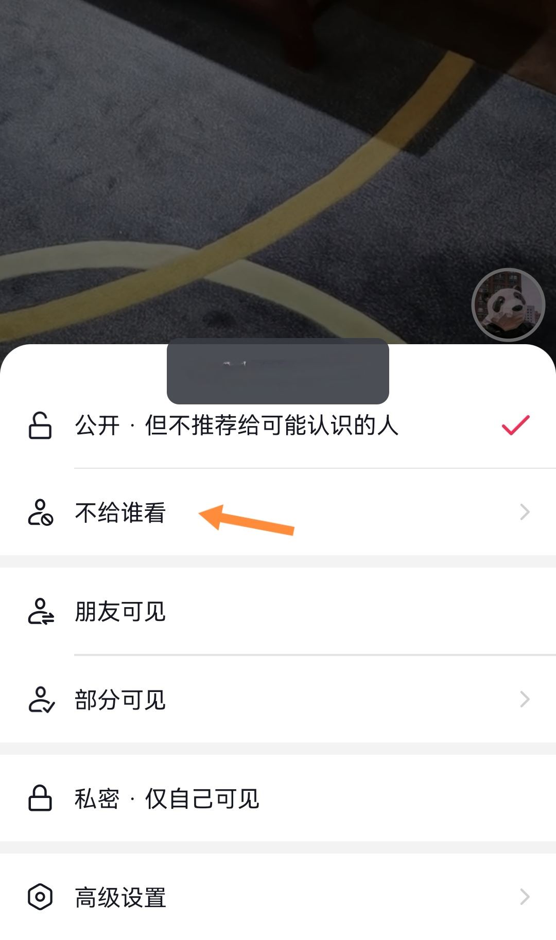 抖音不讓他看怎么設(shè)置？