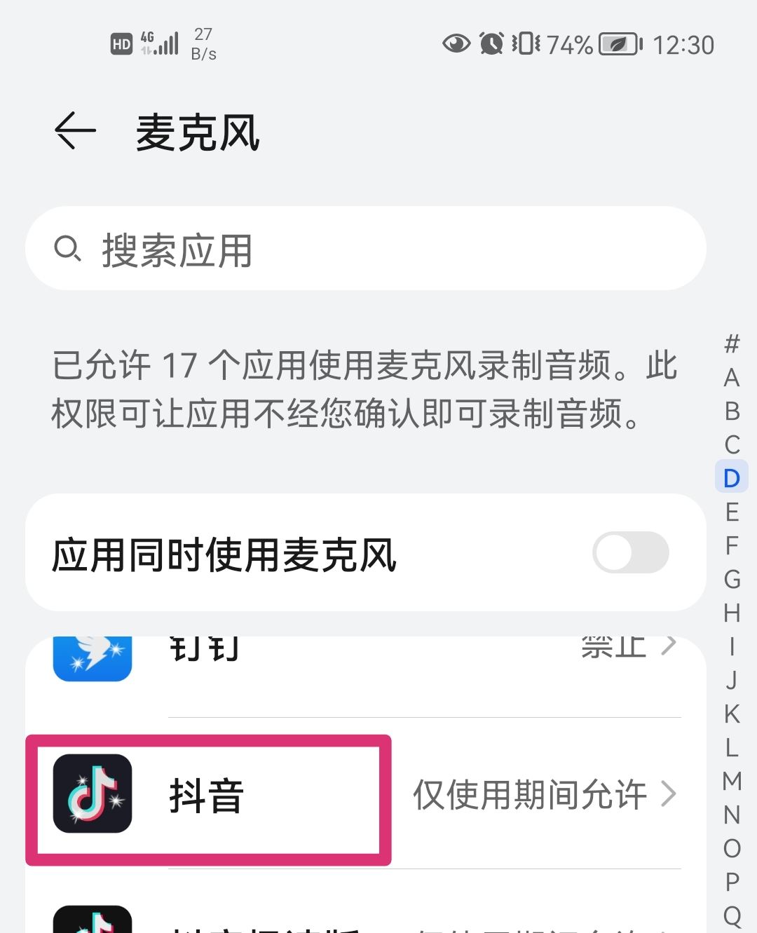 抖音拍視頻怎么打開麥克風(fēng)？