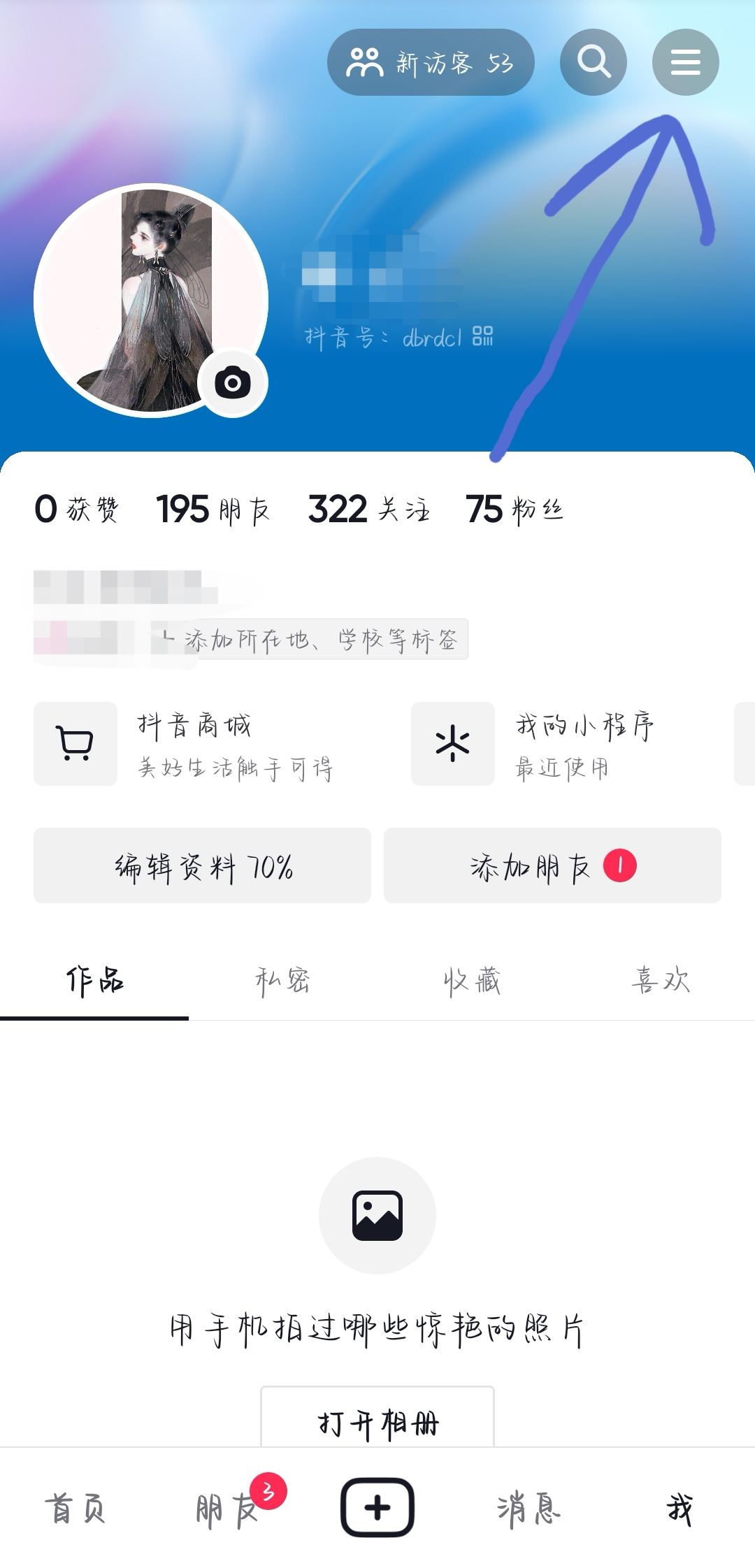 抖音偏愛怎么設(shè)置？