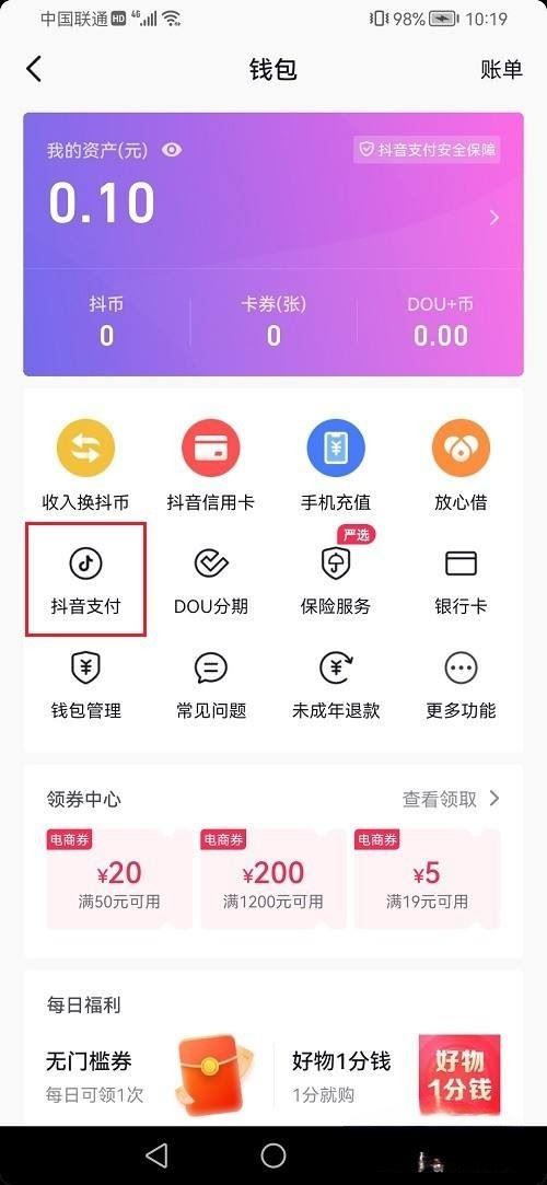 抖音貨到付款怎么設(shè)置？