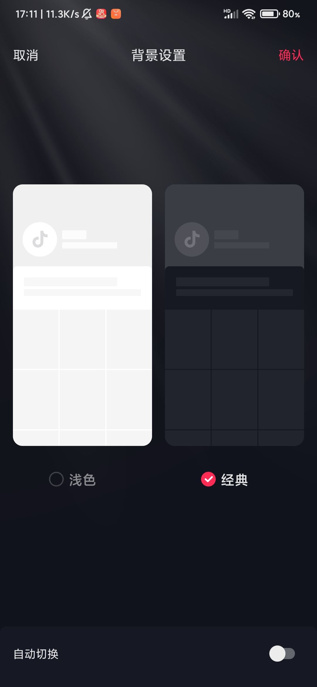 抖音怎么弄成黑色主題？