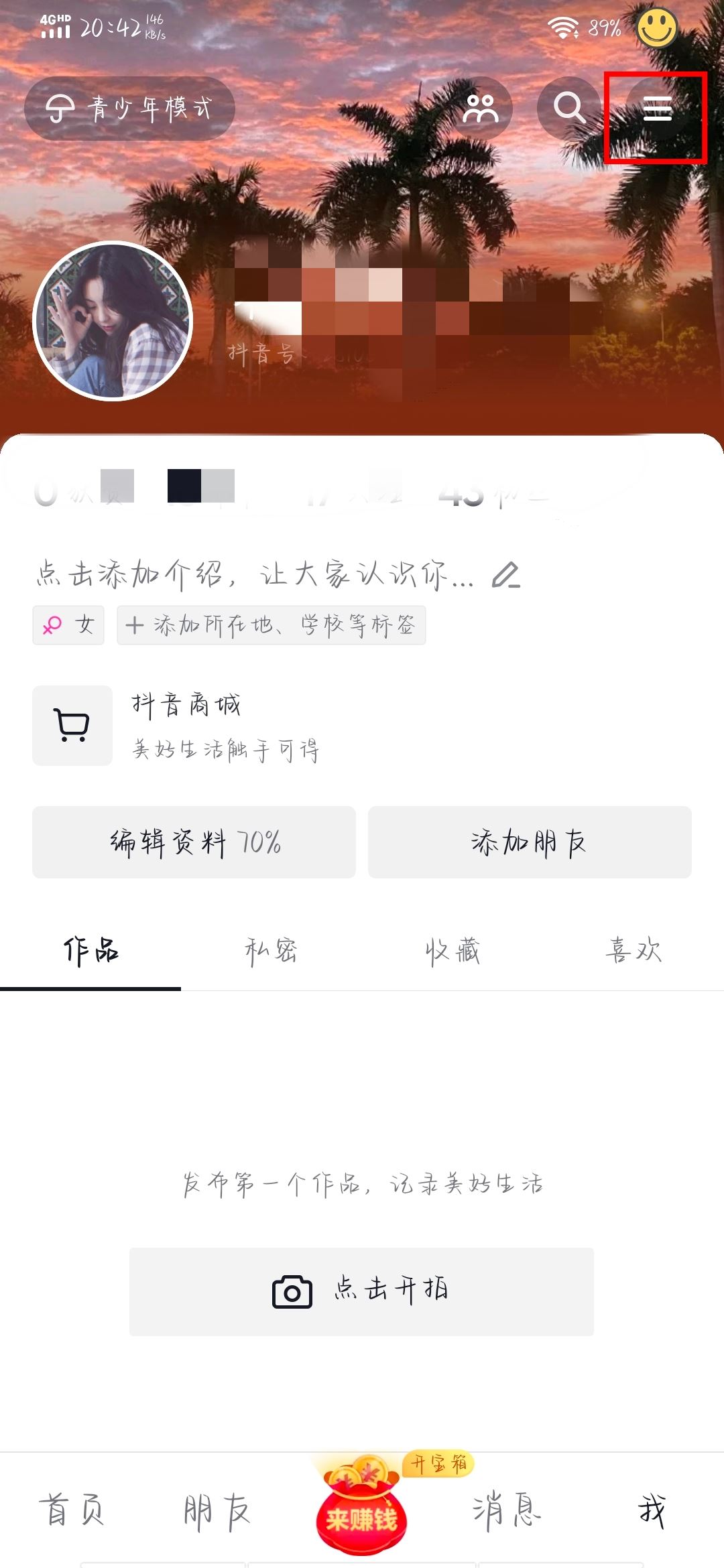 抖音截圖提示怎么關(guān)？