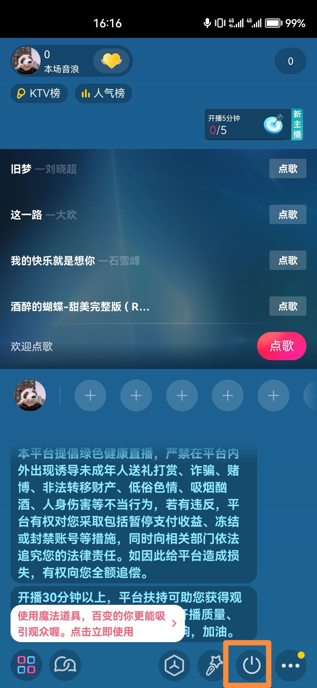 抖音直播怎么退播？