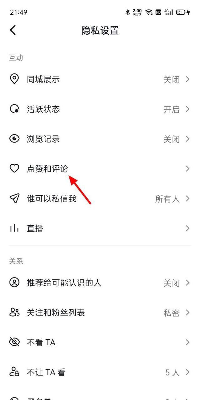 抖音喜歡權(quán)限怎么打開？