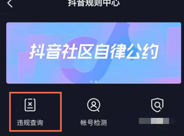 抖音違規(guī)評(píng)論怎么查？