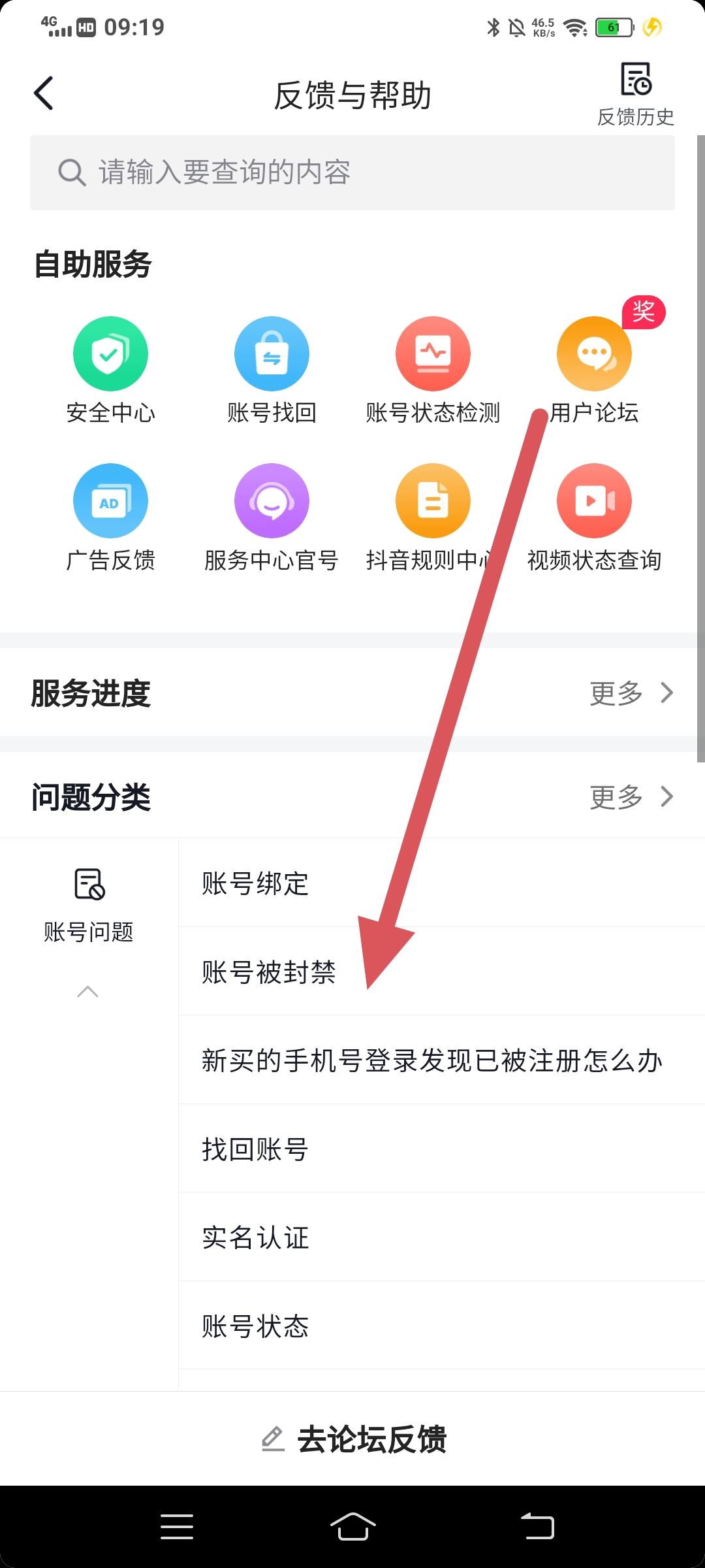 怎樣可以解封抖音？