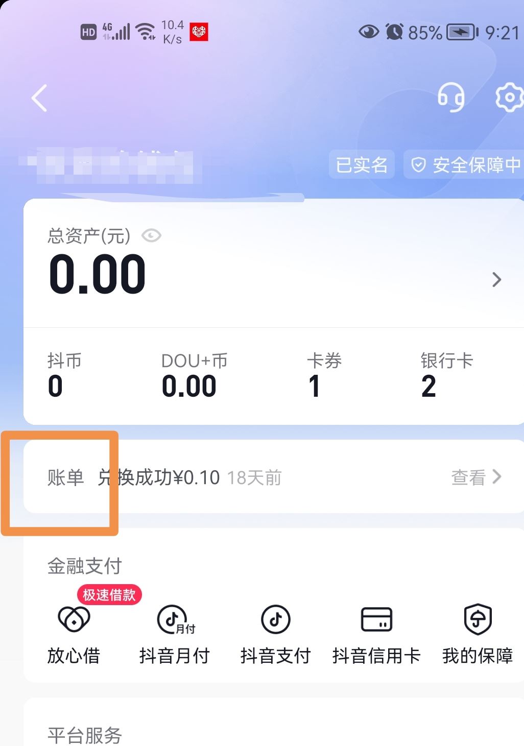 抖音零錢明細(xì)怎么清零？