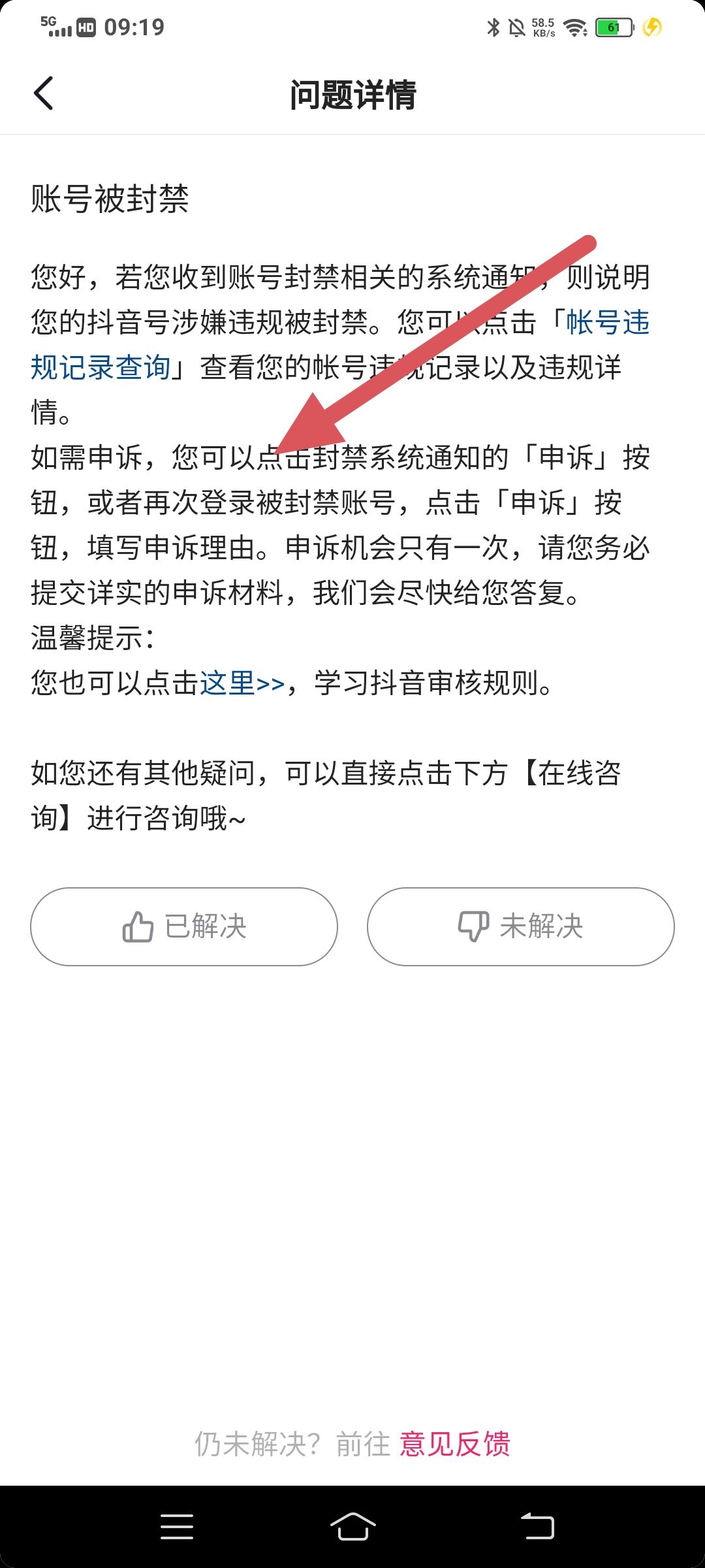 怎樣可以解封抖音？