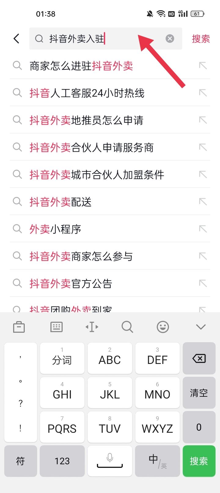 抖音外賣商家怎么申請(qǐng)？