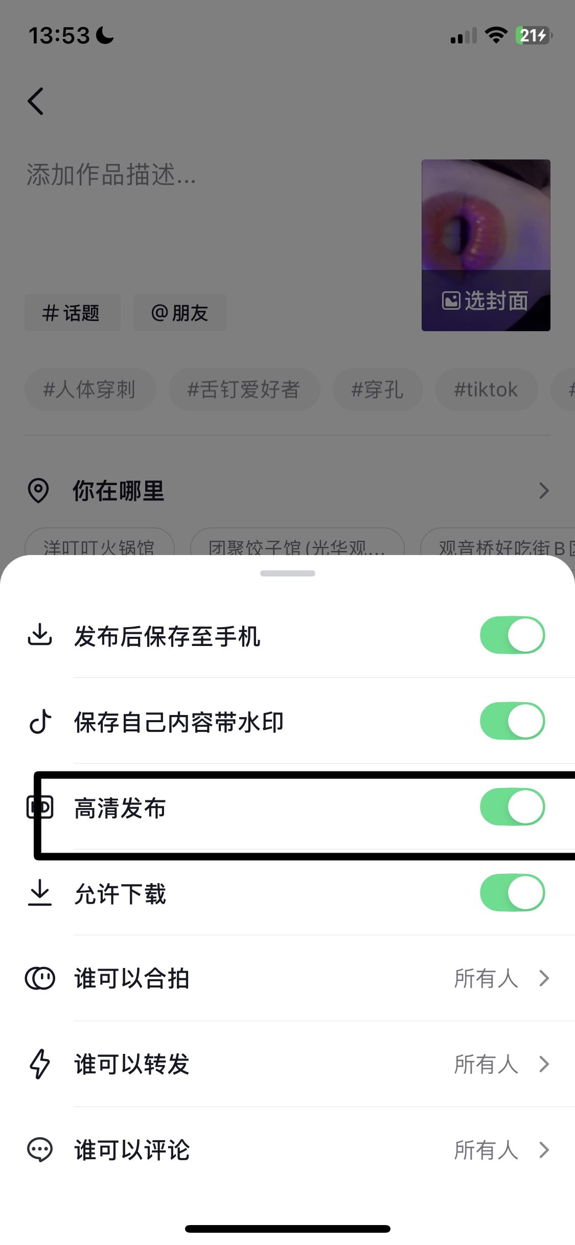 抖音怎么發(fā)原圖畫質(zhì)？