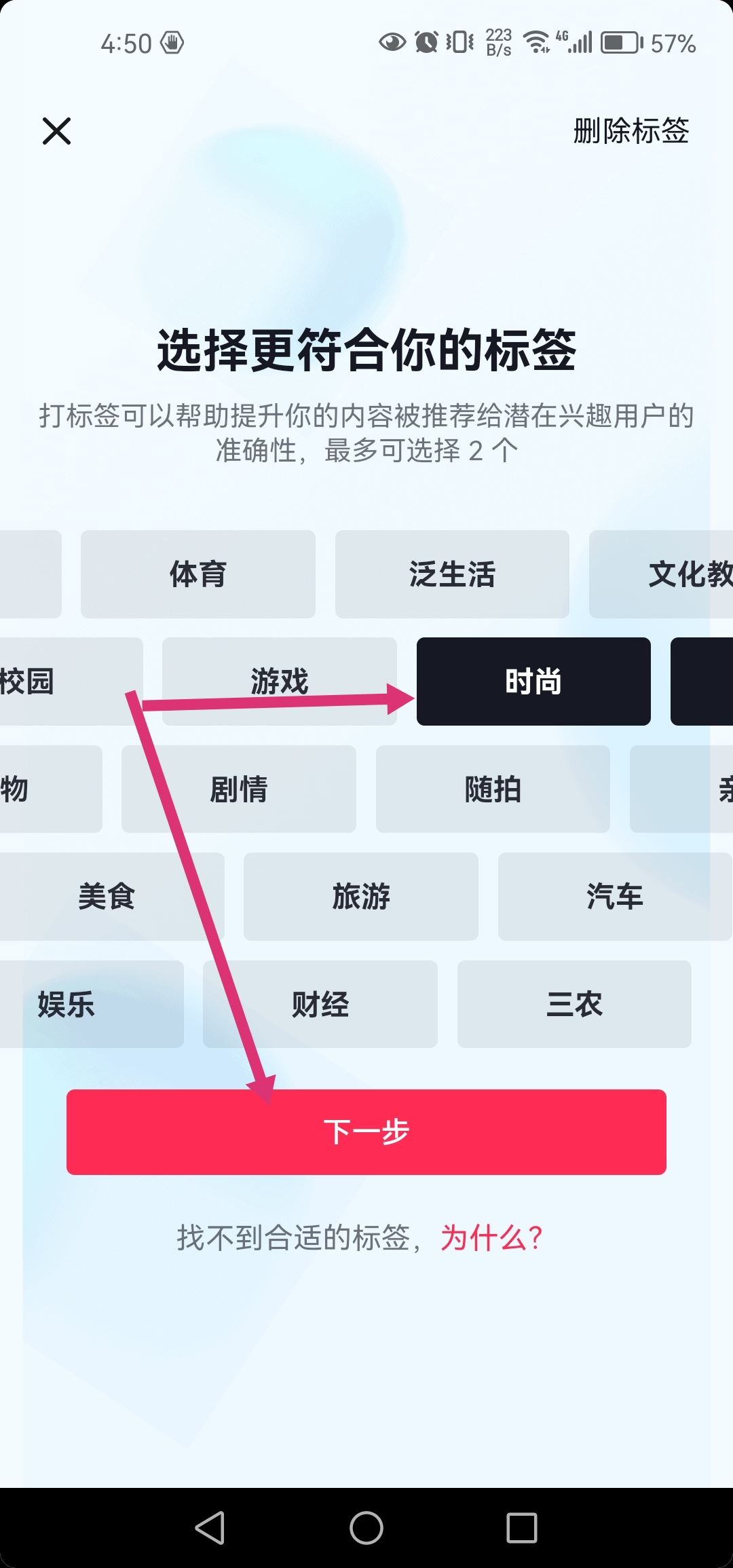 怎么修改自己的抖音標簽？