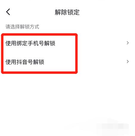 抖音主頁被鎖定怎么解除？