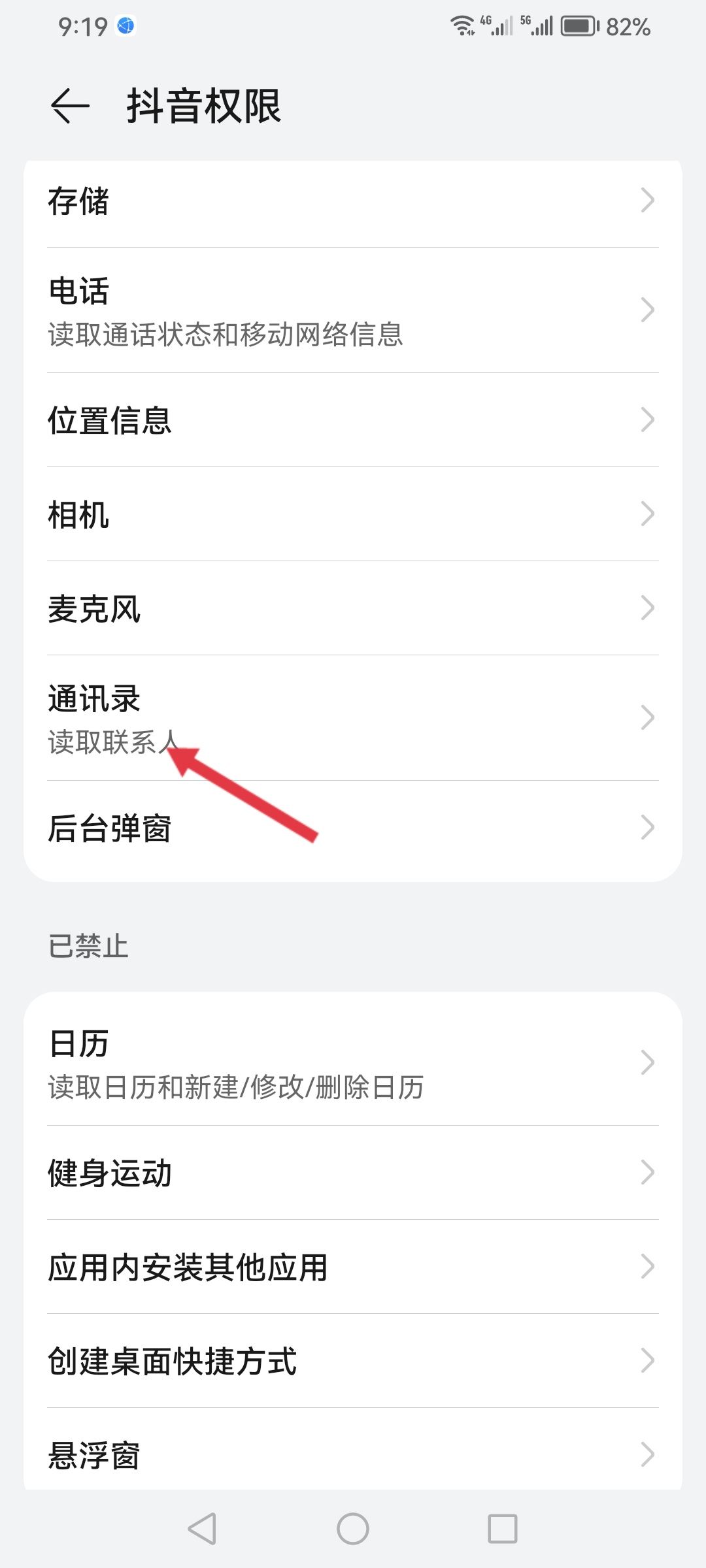 抖音怎么獲取通訊錄權(quán)限？