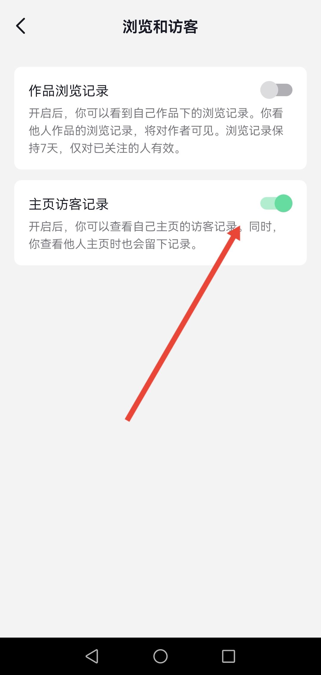 抖音訪客怎么不讓對(duì)方看到？