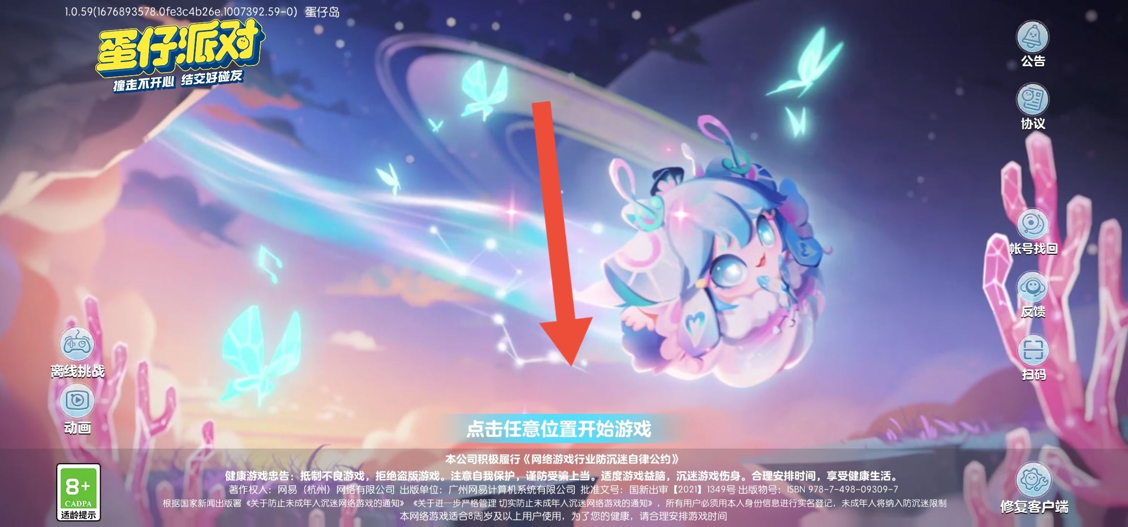 蛋仔派對(duì)怎么用抖音賬號(hào)登錄？