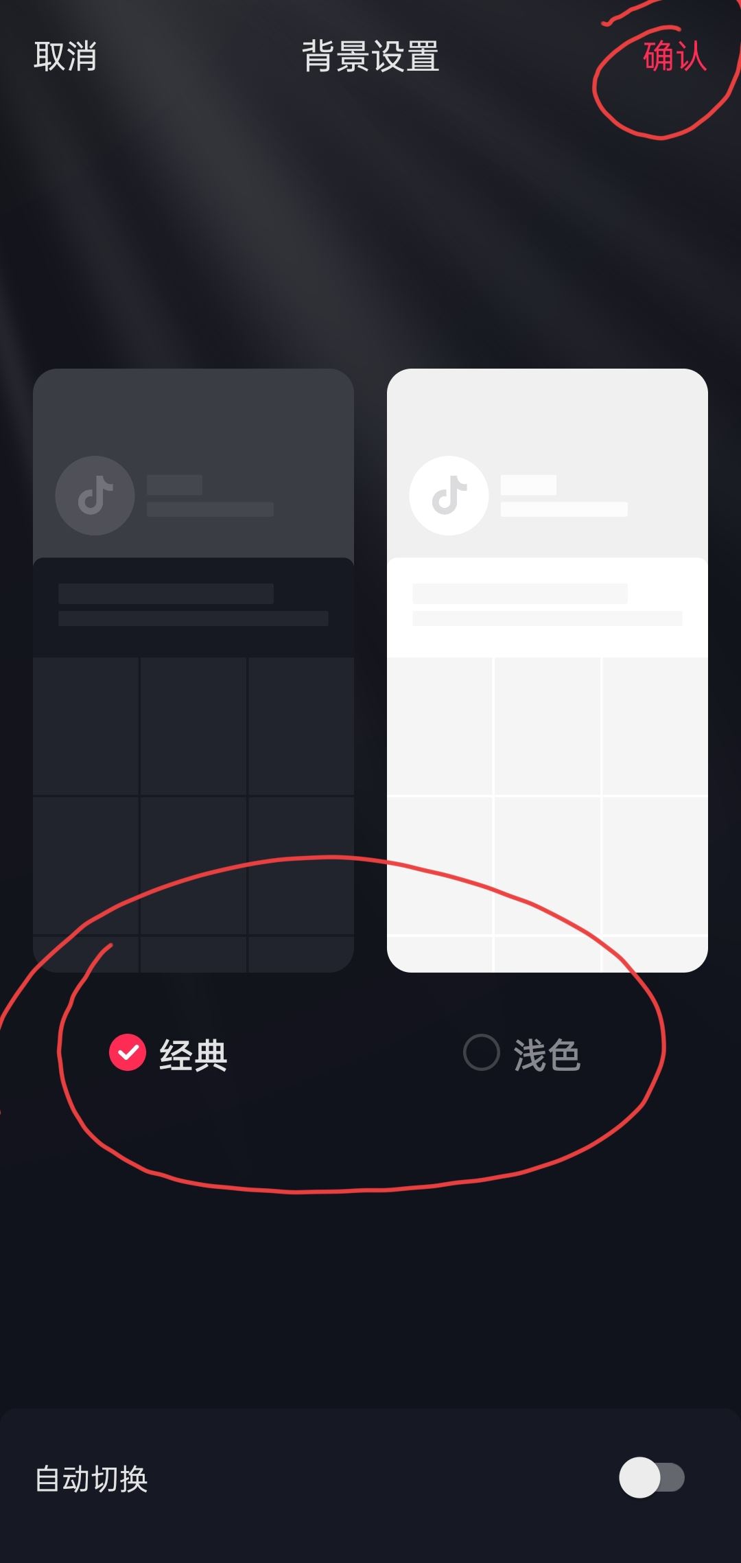 抖音聊天背景怎么統(tǒng)一換？