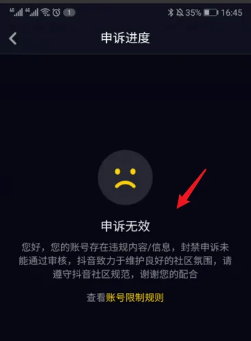 抖音違規(guī)怎么申訴？