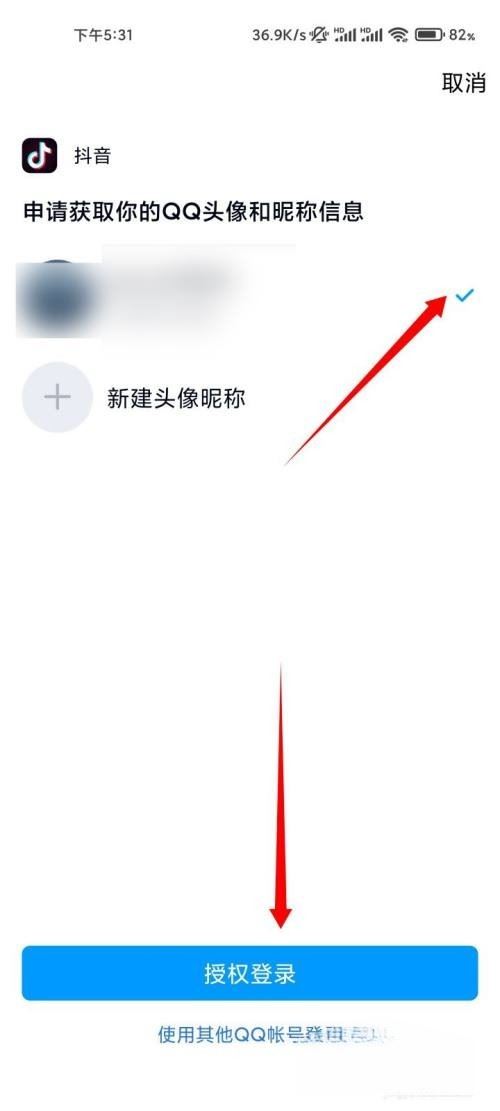 如何用QQ登錄抖音？