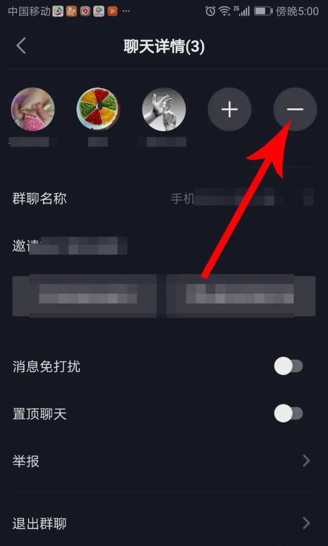 抖音建群并發(fā)送怎么解除？