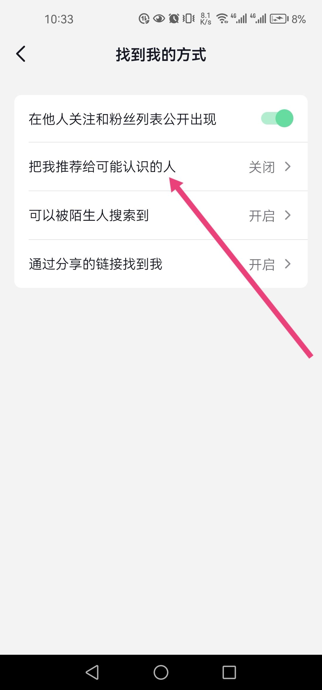 抖音怎么推薦給好友？