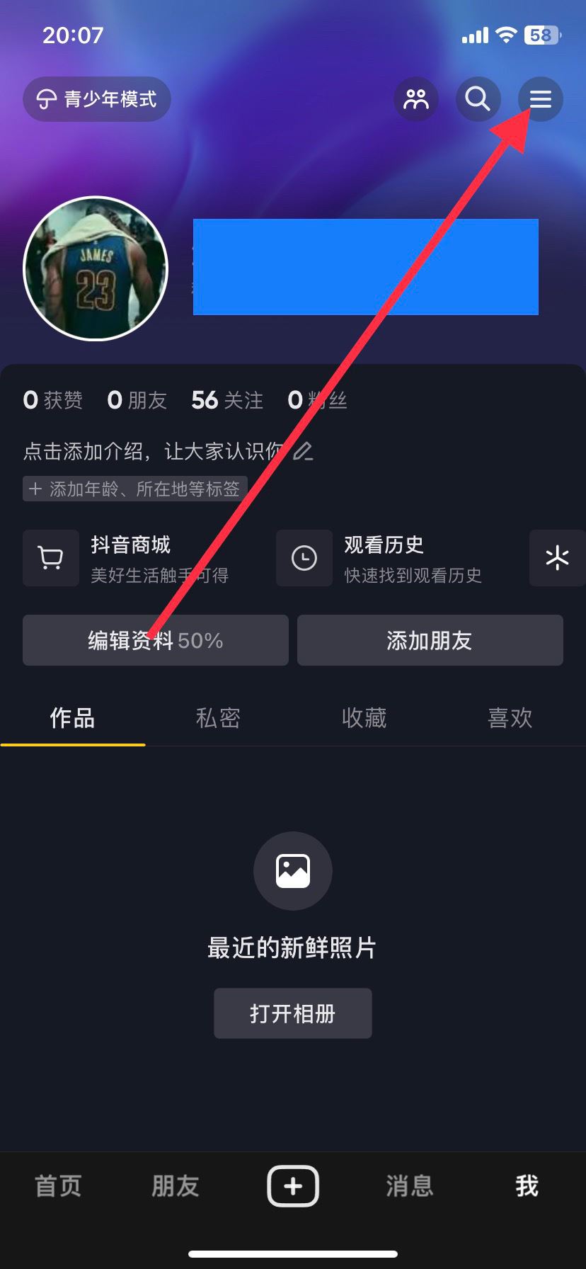 抖音黑名的人怎么移除？