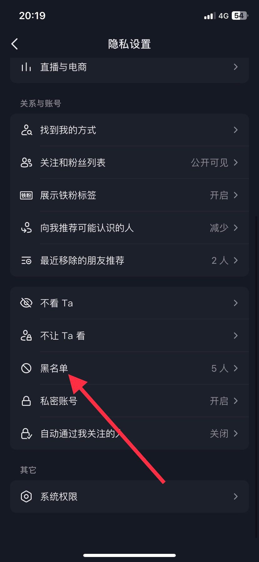 抖音黑名的人怎么移除？