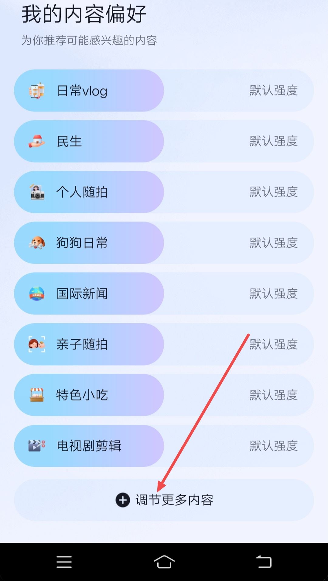 抖音看美女怎么調(diào)偏好設(shè)置？