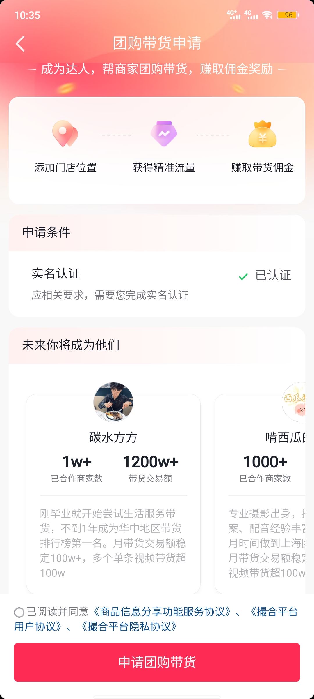 個體戶怎么開通抖音團(tuán)購？