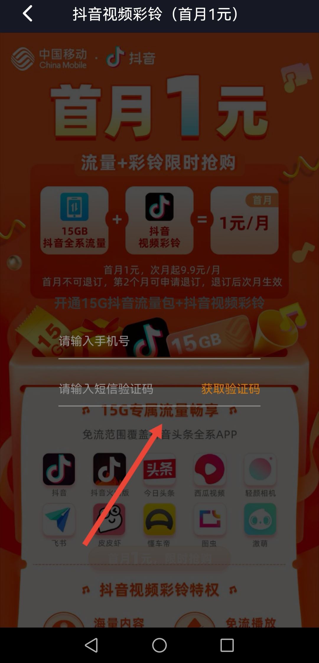 抖音怎么充流量？