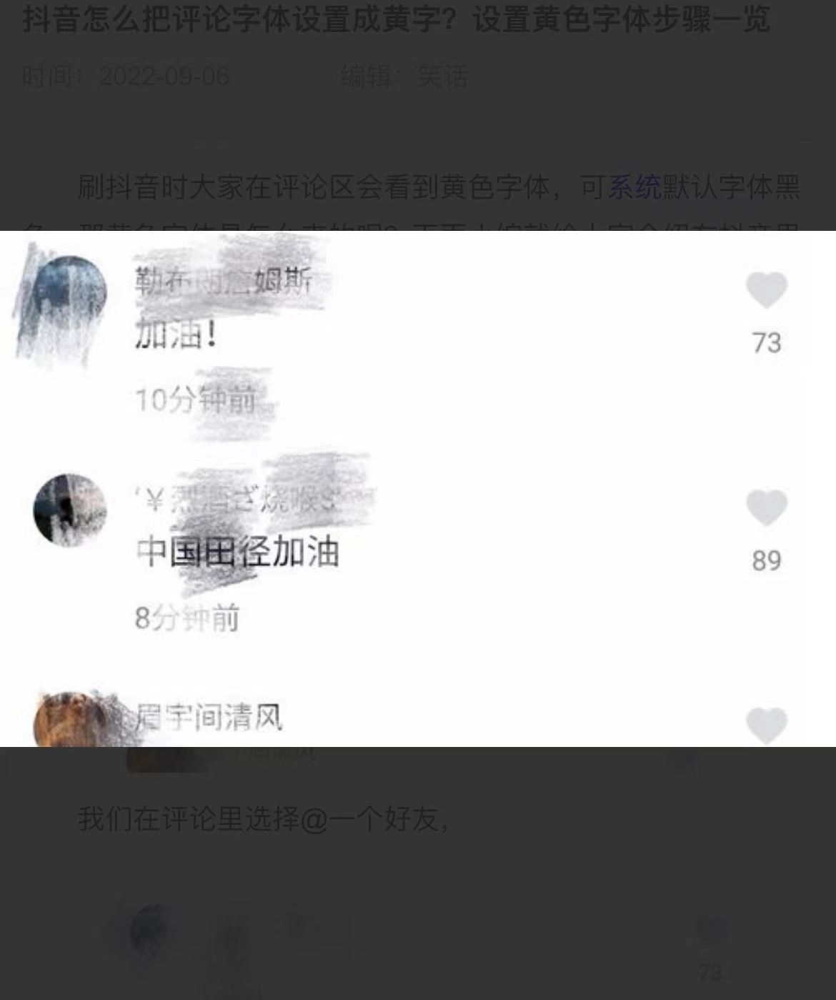 抖音評論字怎么變色？