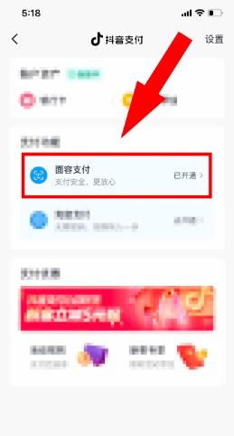 抖音面容支付怎么取消？