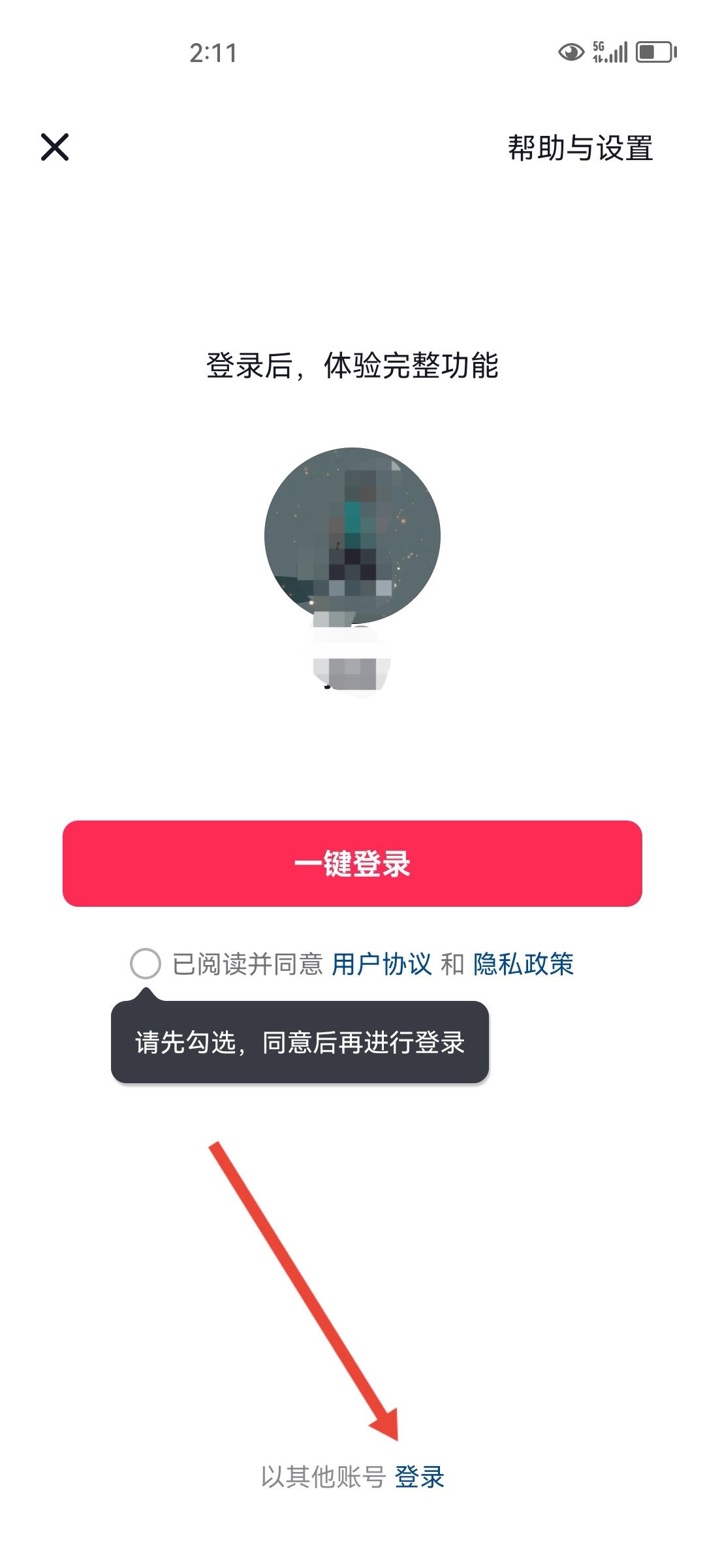 怎么開抖音的小號？