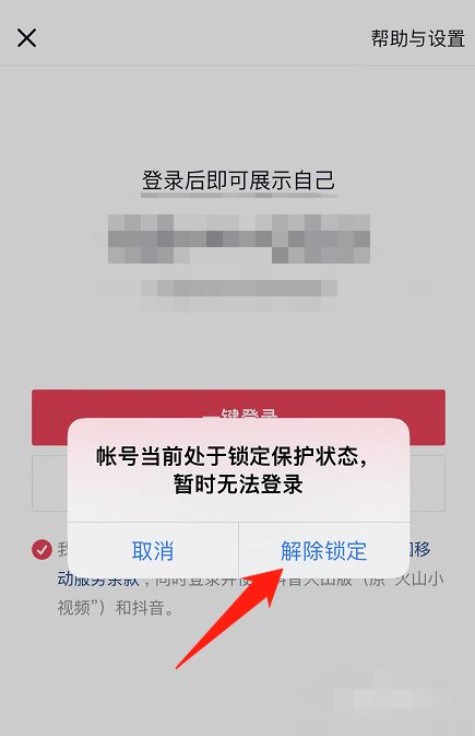 抖音主頁被鎖定怎么解除？