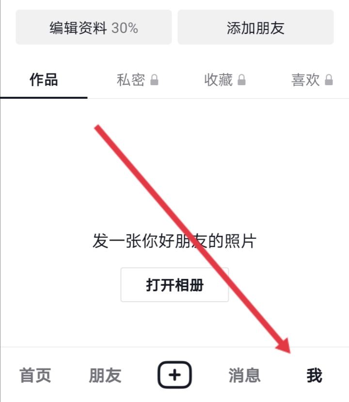 抖音怎么弄成黑色主題？