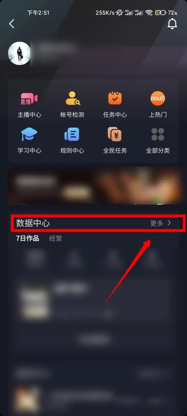 抖音怎么看搜索過我的人？