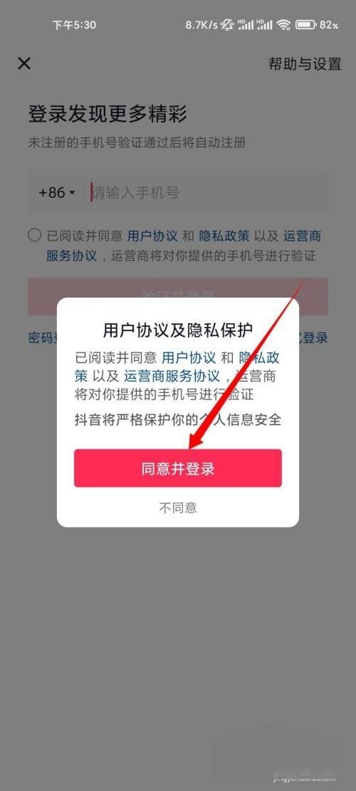 如何用QQ登錄抖音？