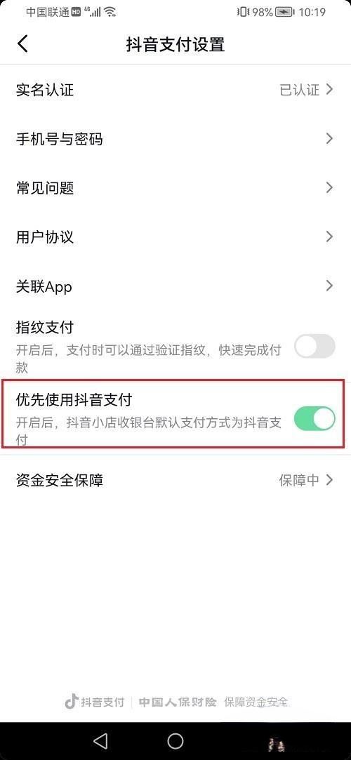 抖音貨到付款怎么設(shè)置？