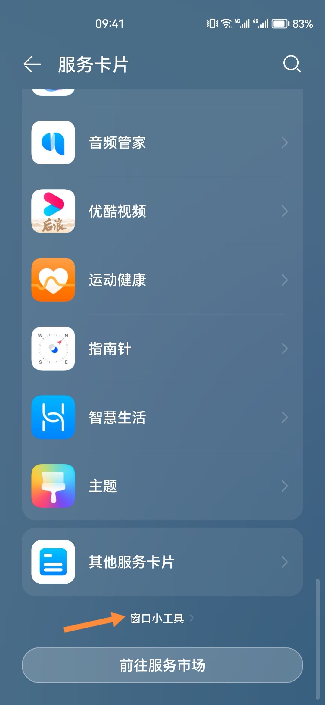 抖音怎么添加桌面？