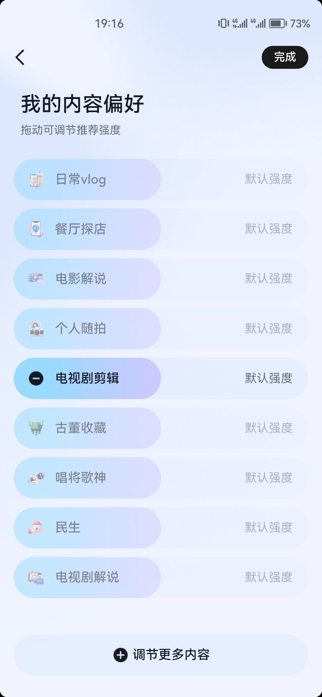 抖音根據(jù)喜好推送怎么改？