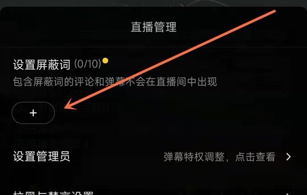 抖音怎么設(shè)置屏蔽詞？