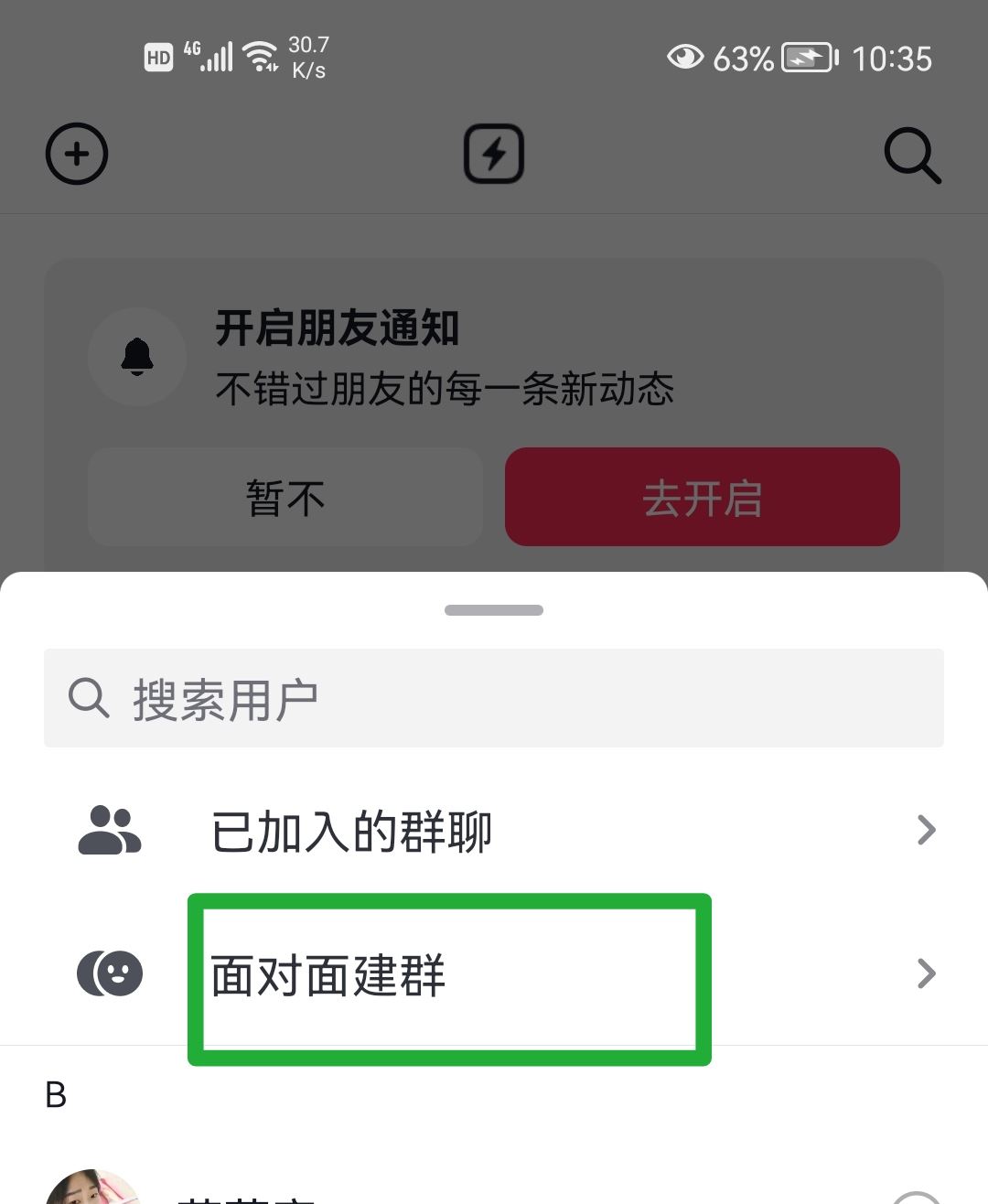 抖音面對(duì)面加群怎么進(jìn)入？